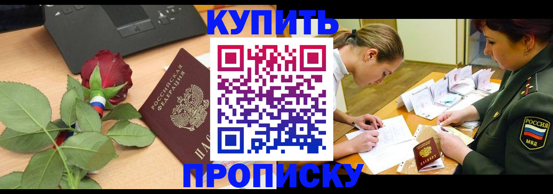 прописка регистрация в Краснослободске