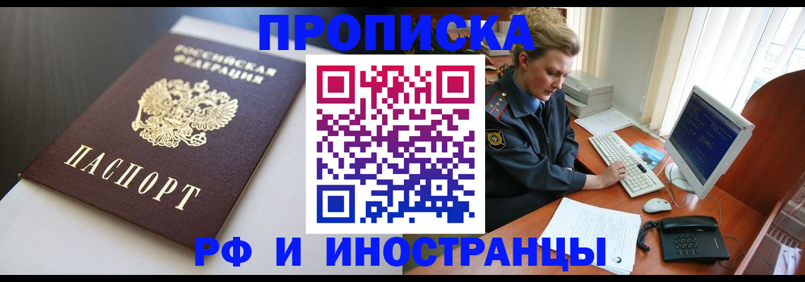 временная регистрация надежно в Краснослободске