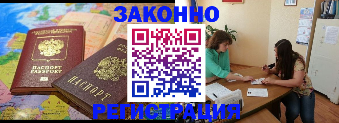 прописка штамп в Краснослободске
